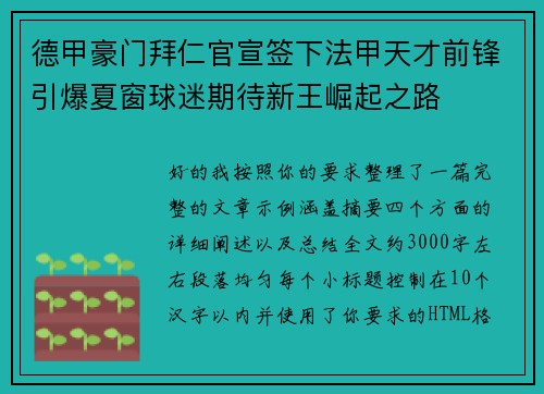 德甲豪门拜仁官宣签下法甲天才前锋引爆夏窗球迷期待新王崛起之路 德甲豪门拜仁官宣签下法甲天才前锋引爆夏窗球迷期待新王崛起之路