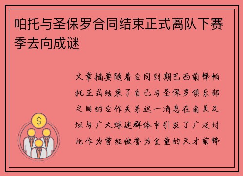 帕托与圣保罗合同结束正式离队下赛季去向成谜 帕托与圣保罗合同结束正式离队下赛季去向成谜