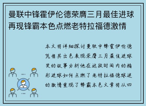 曼联中锋霍伊伦德荣膺三月最佳进球再现锋霸本色点燃老特拉福德激情 曼联中锋霍伊伦德荣膺三月最佳进球再现锋霸本色点燃老特拉福德激情