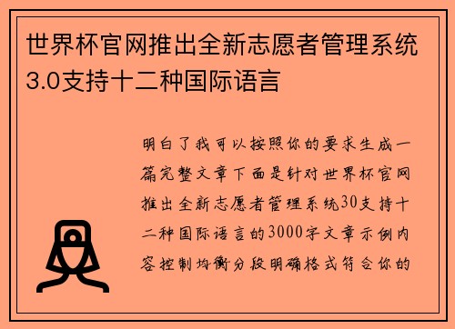 世界杯官网推出全新志愿者管理系统3.0支持十二种国际语言 世界杯官网推出全新志愿者管理系统3.0支持十二种国际语言