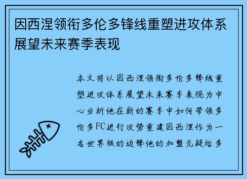 因西涅领衔多伦多锋线重塑进攻体系展望未来赛季表现 因西涅领衔多伦多锋线重塑进攻体系展望未来赛季表现