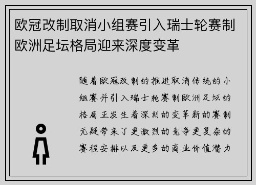 欧冠改制取消小组赛引入瑞士轮赛制欧洲足坛格局迎来深度变革